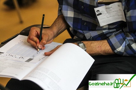 عکس های انتشار کلید سئوالها 13 اردیبهشت ، دفترچه سئوالات آزمون ارشد منتشر شد انتشار کلید سئوالها 13 اردیبهشت ، دفترچه سئوالات آزمون ارشد منتشر شد