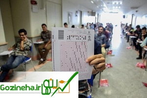 عکس های مهمترین ضوابط گزینش رشته آزمون سراسری سال 1394 مهمترین ضوابط گزینش رشته آزمون سراسری سال 1394