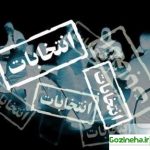 فعالیت ۶ هزار مجری انتخابات در شهرستان همدان