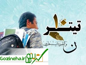 عکس های نتایج مرحله اول داوری جشنواره نشریات دانشجویی «تیتر ۱۰» اعلام شد نتایج مرحله اول داوری جشنواره نشریات دانشجویی «تیتر ۱۰» اعلام شد