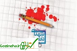 عکس های بزرگداشت شهدای دانشجوی علمیوکاربردی برگزار میشود بزرگداشت شهدای دانشجوی علمیوکاربردی برگزار میشود