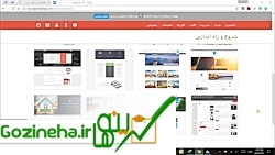عکس های آموزش راه اندازی وبسایت رایگان در سامانه سایت ساز کاج آموزش راه اندازی وبسایت رایگان در سامانه سایت ساز کاج