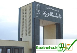 عکس های جزییات + ناظر سلف خوابگاه پسران دانشگاه یزد برکنار شد جزییات + ناظر سلف خوابگاه پسران دانشگاه یزد برکنار شد