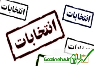 تایید صلاحیت 16هزار و 796 داوطلب شوراهای اسلامی مازندران