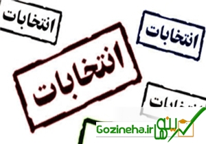عکس های تایید صلاحیت 16هزار و 796 داوطلب شوراهای اسلامی مازندران تایید صلاحیت 16هزار و 796 داوطلب شوراهای اسلامی مازندران