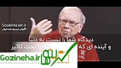 عکس های با ارزش ترین توصیه *وارن بافت* دومین فرد ثروتمند دنیا با ارزش ترین توصیه *وارن بافت* دومین فرد ثروتمند دنیا