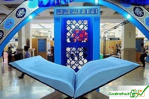 عکس های شرح + در نمايشگاه قرآن رايگان ويزيت طب سنتى و تغذيه شويد شرح + در نمايشگاه قرآن رايگان ويزيت طب سنتى و تغذيه شويد