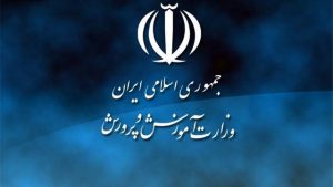آزمون اعزام معلمان به خارج از کشور
