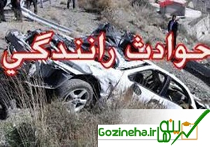 حوادث بزرگراه ای در استان 2 کشته و 11 مجروح برجا گذاشت