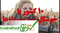 عکس های ۱۰ کشور با خوشگل ترین سربازان ۱۰ کشور با خوشگل ترین سربازان