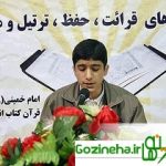 مسابقات قرآن دانش آموزی واکاوی می‌شوند