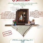 سومین دوره «عمار انقلاب» در پایتخت کشور عزیزمان ایران برگزار می‌شود