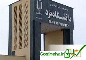 پذیرش دانشجو ارشد مهندسی شیمی گرایش فرایندهای جداسازی در دانشگاه یزد