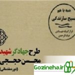 برگزاری طرح آموزشی محرومیت زدایی شهیدحججی به وسیله قرارگاه جهادی «عبادالرحمن»