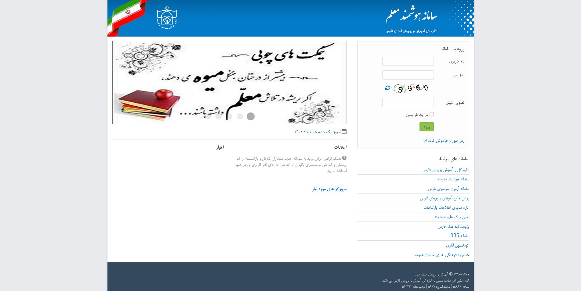 سایت هوشمند معلم فارس moalem.farsedu.ir آموزش و پرورش استان فارس