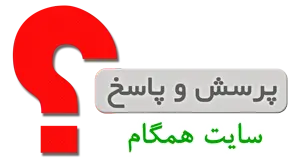 هدایت تحصیلی 97 سایت www.hamgam.medu.ir