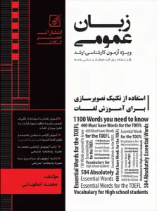 آزمون تستی زبان عمومی با بهترین سوالات زبان انگلیسی