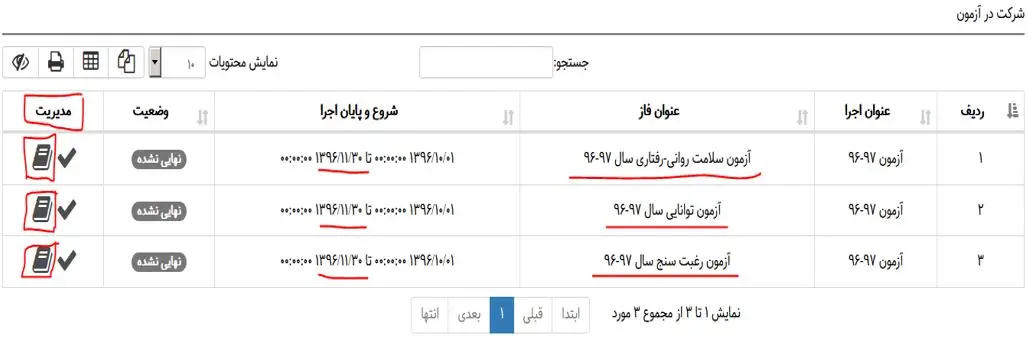 آزمون توانایی