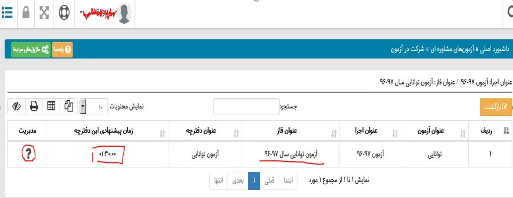 راهنمای آموزش شرکت در آزمون های رغبت سنج،توانایی،سلامت روانی -رفتاری