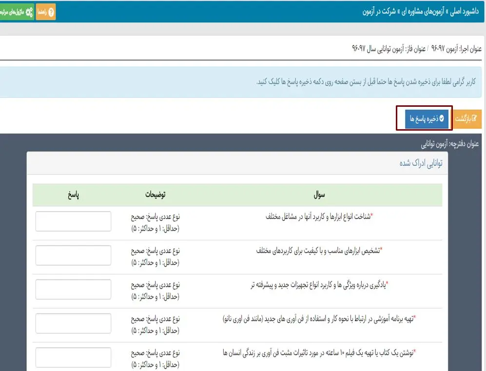 راهنمای آموزش شرکت در آزمون های رغبت سنج،توانایی،سلامت روانی -رفتاری