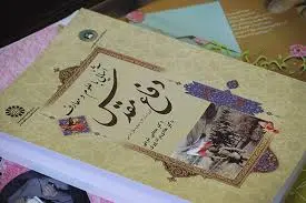 آزمون آشنایی با دفاع مقدس (درس عمومی رشته های کارشناسی)