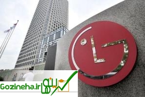 راز محبوبیت و موفقیت برند ال جی چیست؟