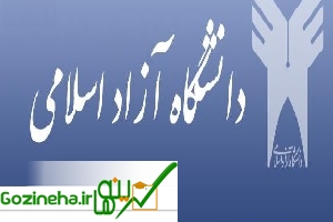 امتحانات روز پنج‌شنبه دانشگاه آزاد دایر است؟