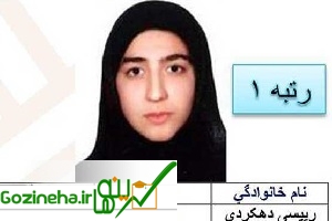 نفر اول کنکور زبان و یک قبولی عجیب