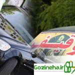 توقیف ماشین یکی از مسئولان شیراز