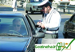 بخشش جریمه دیرکرد جرائم رانندگی سال 95