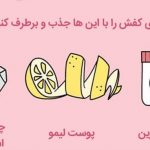 اینفوگرافی + 3 تکنیک خلاقانه جهت از بین بردن بوی بد کفش و پا