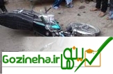 برخورد مرگبار ماشین با موتورسيكلت راكب را به كام فوت كشاند