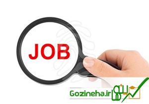 استخدام کارمند اداری و تعمیرکار برد در پایتخت کشور عزیزمان ایران