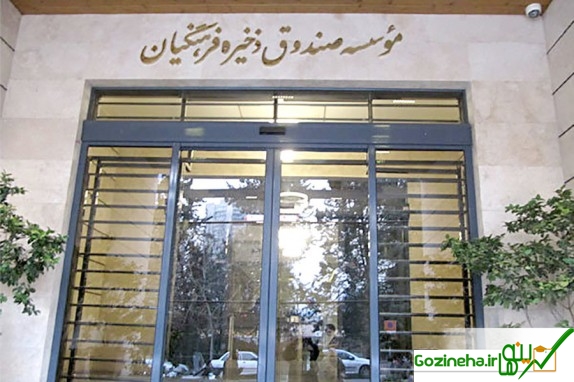تراژدی تلخ صندوقی که معلمان را ناکام گذاشت ، صندوق ذخیره، مثلث برمودای سرمایه فرهنگیان می‌شود؟