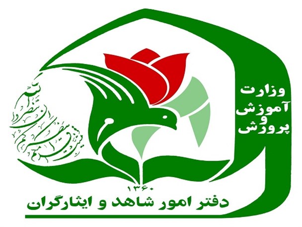 مراکز  ثبت نام  مدارس شاهد در خراسان جنوبی