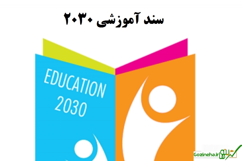 اجرای سند تحول بنیادین ناقص بوده است
