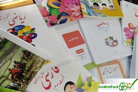 ۱۵ خرداد آخرین مهلت ، ثبت سفارش اینترنتی ۷۳ درصد دانش‌آموزان جهت کتاب‌های درسی