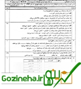 تصویرهای + مهم‌ترین سوالات زمین شناسی سوم دبیرستان نوبت دوم