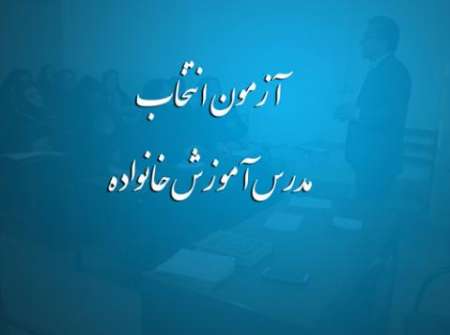 www.familyeducation.ir مدرس آموزش خانواده