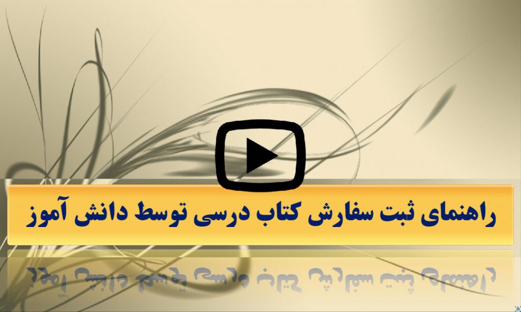 www.irtextbook.com سفارش خرید کتاب درسی