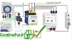 راه اندازی کنتاکتور با تایمر عقربه ای