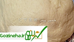 فیلم آشپزی خمیر پیتزا خیلی آسان