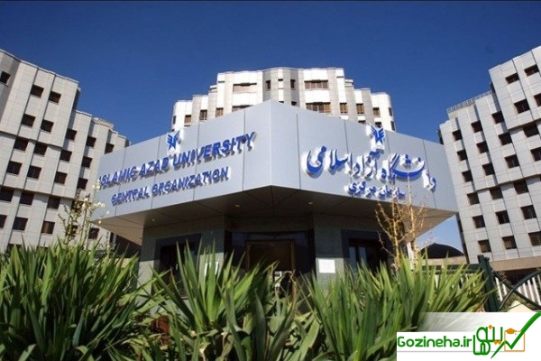 تمامی ۲۹۰۰ رشته محل دانشگاه آزاد قانونی هستند