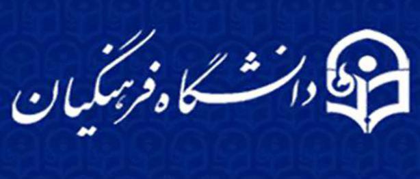 ادامه تحصيل بدون آزمون معلمان در دانشگاه فرهنگيان