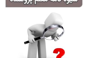 راهنمای جامع معلم پژوهنده ؛ از اقدام‌ پژوهی تا ارتقای حرفه‌ای فرهنگیان