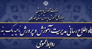 نحوه ورود سایت nahiye1.hormozgan.medu.ir : آموزش و پرورش بندر عباس ناحیه یک 1405
