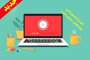 ثبت نام در سامانه تبادل امن فایل form.razaviedu.ir + راهنمای انتقال امن اطلاعات