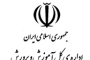 سامانه sanjesh.razavi.medu.ir دروازه یکپارچه‌ی آموزش و پرورش خراسان رضوی