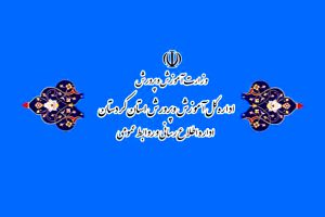 راهنمای جامع پورتال اداره کل آموزش و پرورش استان کردستان (kurd.medu.ir)