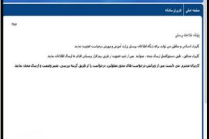 راهنمای جامع پرتال prs.medu.ir سامانه رسمی آموزش و پرورش اطلاعات کارکنان و پرسنل 1405